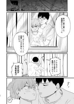 Page 16 of Yoru ni Saku