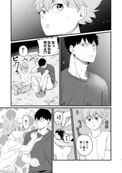 Page 7 of Yoru ni Saku