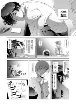 Page 7 of Choroi, Joushi /4