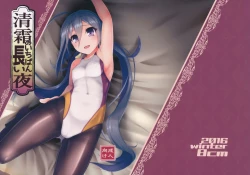 Page 1 of Kiyoshimo no Ichiban Nagai Yoru