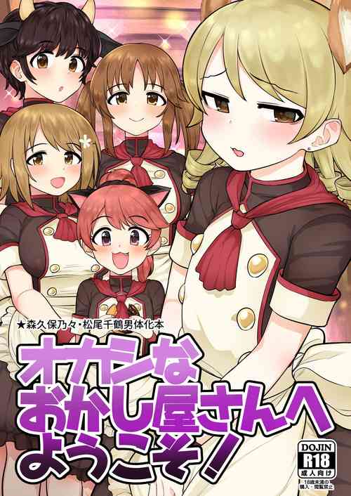 Download Okashi na Okashiya-san e Youkoso