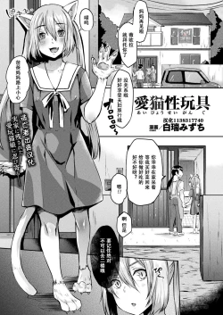 Page 1 of 愛猫性玩具