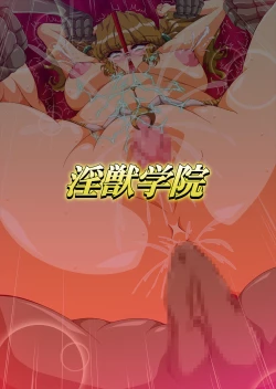 Page 243 of Injuu Gakuin Complete