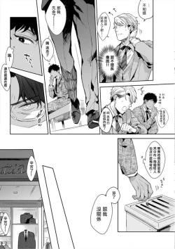 Page 10 of Iyarashii Mannequin| 淫乱的服装模特~肌肉饱满正装性欲图鉴 Ch. 3-7