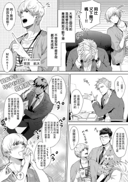 Page 119 of Iyarashii Mannequin| 淫乱的服装模特~肌肉饱满正装性欲图鉴 Ch. 3-7