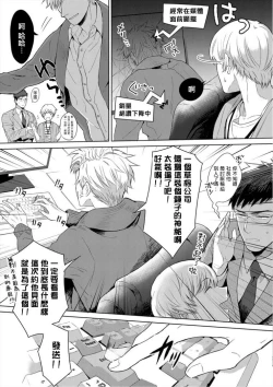 Page 120 of Iyarashii Mannequin| 淫乱的服装模特~肌肉饱满正装性欲图鉴 Ch. 3-7