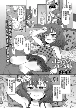 Page 4 of Zoku Business-like na Imouto | 援交的妹妹