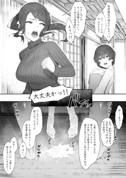 Page 10 of 心霊スポットに行ったらやっばいのが憑いたので根こそぎ吸い出してもらう・続【後編】