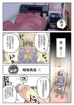 Page 41 of Kanojo no SmaPho o Nozoita dake nano ni 2