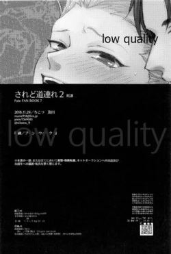 Page 21 of されど道連れ2