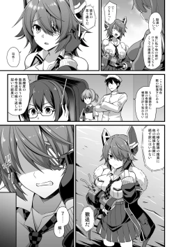 Page 8 of Kanmusu Chakunin Shimakaze Shussan Kyousei Boshi Soukan