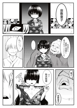 Page 28 of 黒田家の座敷童子