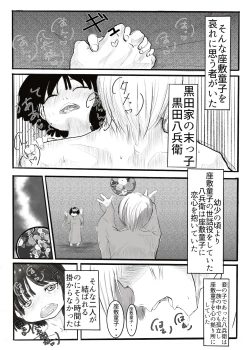 Page 4 of 黒田家の座敷童子