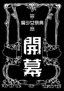 Page 130 of Tekizen Toubou Mashoujo Saiten Soushuuhen