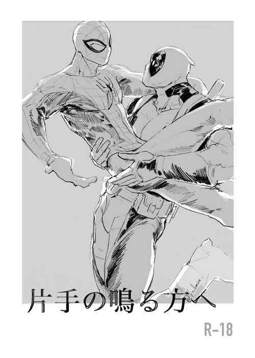 Download katate no naru hōe