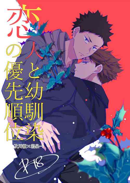 Download Koibito to Osananajimi no Yuusen Juni