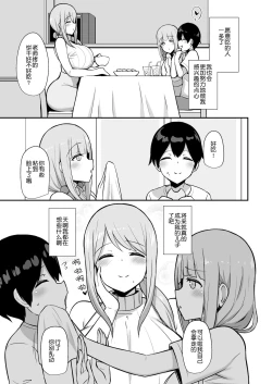 Page 4 of Ara-ara Mama to Seikou | 啊啦啊啦和妈妈性交