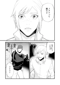 Page 24 of Meguru Makuai no Mukou