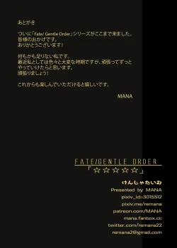 Page 14 of FATE/GENTLE ORDER