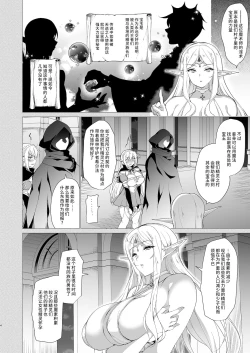 Page 6 of Elf ni Inmon o Tsukeru Hon LEVEL:4