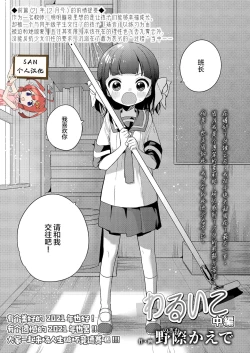 Page 1 of Warui ko Chuuhen