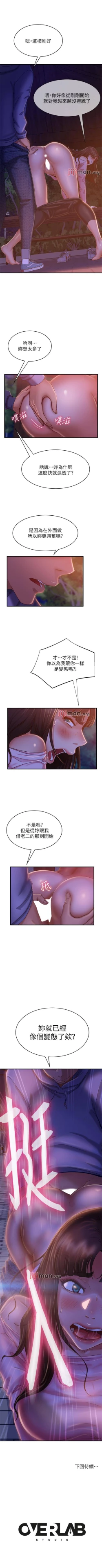 Page 208 of 【周六连载】不良女房客（作者：Overlab studio） 第1~33话