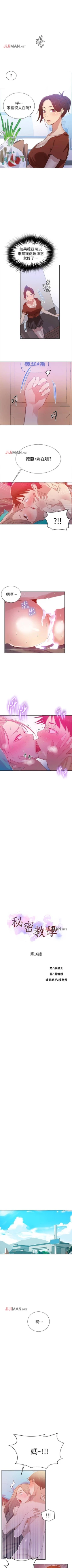 Page 113 of 【周六连载】秘密教学（作者：美娜讚 & 鋼鐵王） 第1~70话