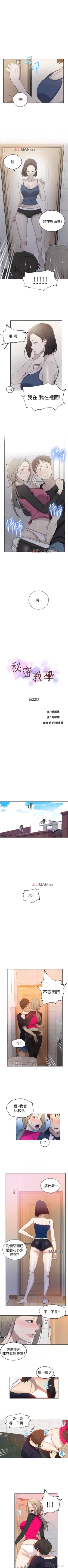 Page 210 of 【周六连载】秘密教学（作者：美娜讚 & 鋼鐵王） 第1~70话