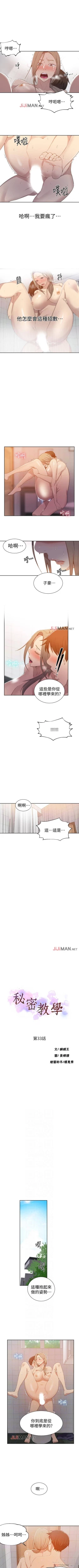 Page 216 of 【周六连载】秘密教学（作者：美娜讚 & 鋼鐵王） 第1~70话