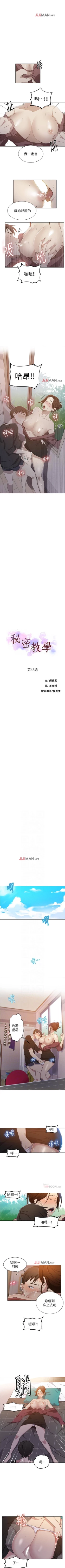 Page 272 of 【周六连载】秘密教学（作者：美娜讚 & 鋼鐵王） 第1~70话