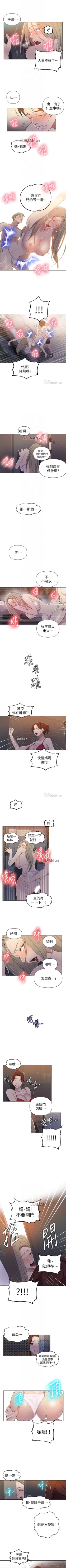 Page 336 of 【周六连载】秘密教学（作者：美娜讚 & 鋼鐵王） 第1~70话