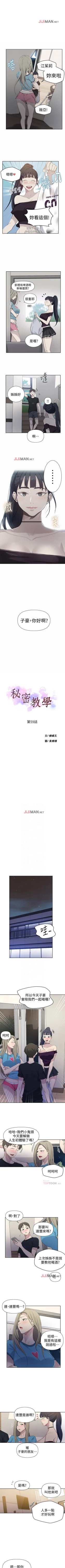 Page 373 of 【周六连载】秘密教学（作者：美娜讚 & 鋼鐵王） 第1~70话