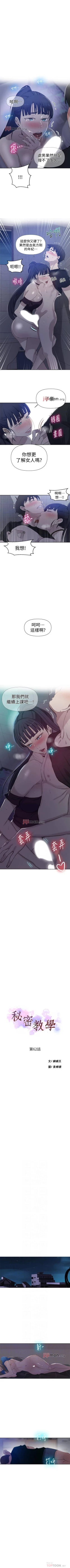 Page 390 of 【周六连载】秘密教学（作者：美娜讚 & 鋼鐵王） 第1~70话