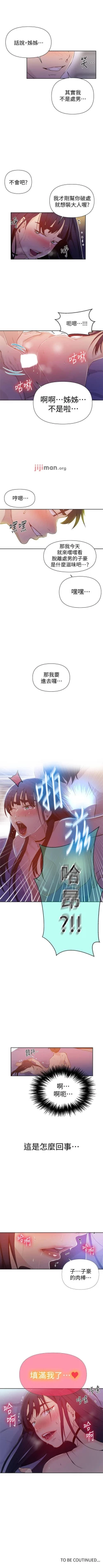 Page 410 of 【周六连载】秘密教学（作者：美娜讚 & 鋼鐵王） 第1~70话