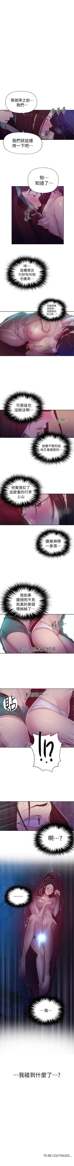Page 450 of 【周六连载】秘密教学（作者：美娜讚 & 鋼鐵王） 第1~70话