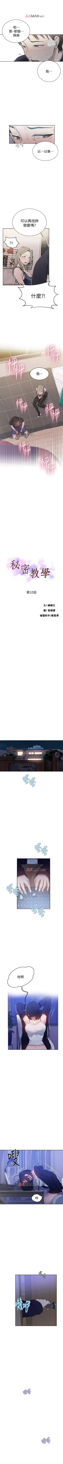Page 75 of 【周六连载】秘密教学（作者：美娜讚 & 鋼鐵王） 第1~70话