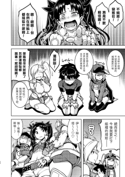 Page 25 of Gardens of Galaxy