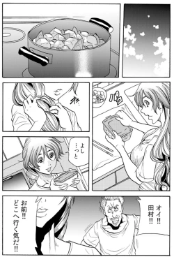 Page 59 of Hitozuma IngokuVOL.8