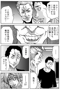 Page 40 of Hitozuma IngokuVOL.9