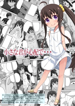 Page 1 of Chiisana Kimi ga Shinpai de...