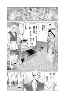 Page 55 of Nakayoku no yu e youkoso
