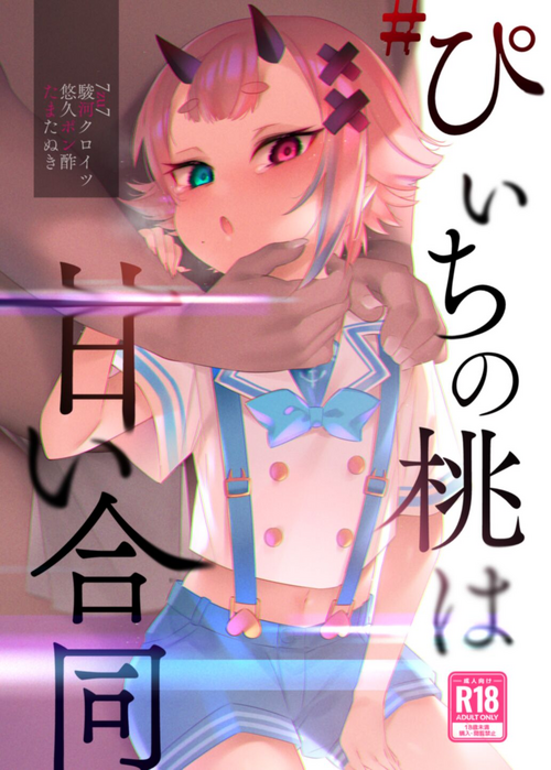 Download #Piichi no Momo ha Amai Goudou