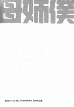 Page 191 of Haha to Ane to Bokuto 2