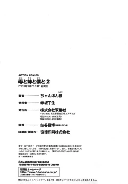 Page 192 of Haha to Ane to Bokuto 2