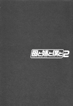 Page 70 of Haha to Ane to Bokuto 2