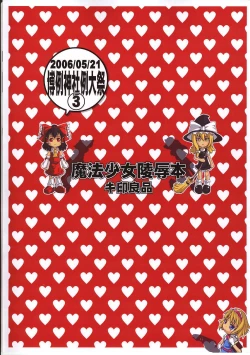 Page 26 of Mahou Shoujo Ryoujoku Hon 9