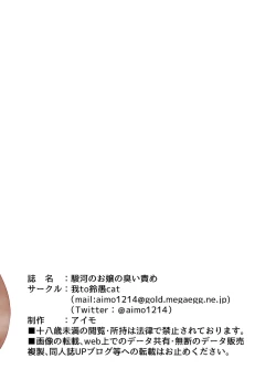 Page 28 of Suruga no Ojou no Nioizeme