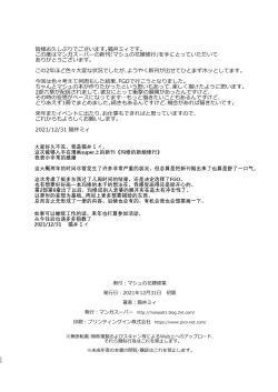 Page 29 of Mash no Hanayome Shugyou | 马修的新娘修行