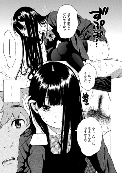 Page 173 of Houkago Vanilla - Vanilla girls of After school