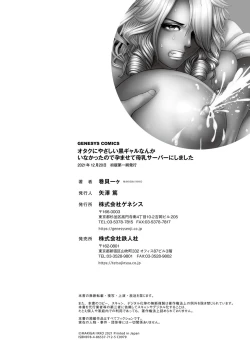 Page 196 of Otaku ni Yasashii Kuro Gal Nanka Inakatta node Haramasete Bonyuu Server ni Shimashita